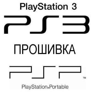 прошивка PlayStation (PS3 - PSP) LOGO.JPG